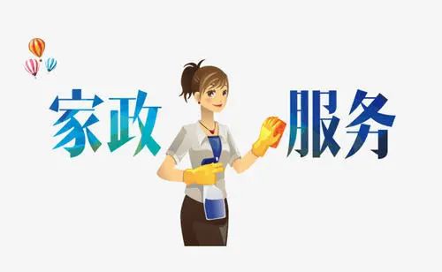 家政服务业2000万人员缺口，政策红利叠加，赚钱机会不容错过